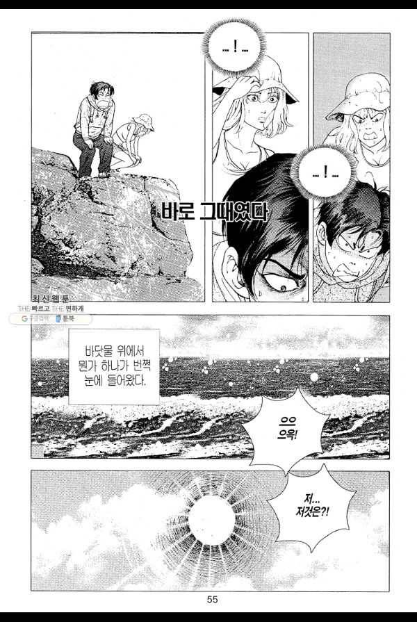 죽기 아니면 까무러치기 7화 44