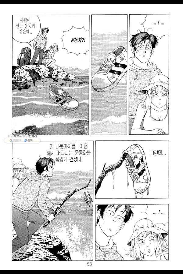 죽기 아니면 까무러치기 7화 45