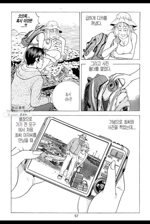 죽기 아니면 까무러치기 7화 46