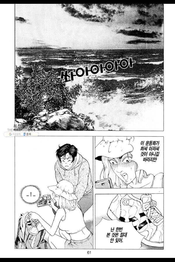 죽기 아니면 까무러치기 7화 50