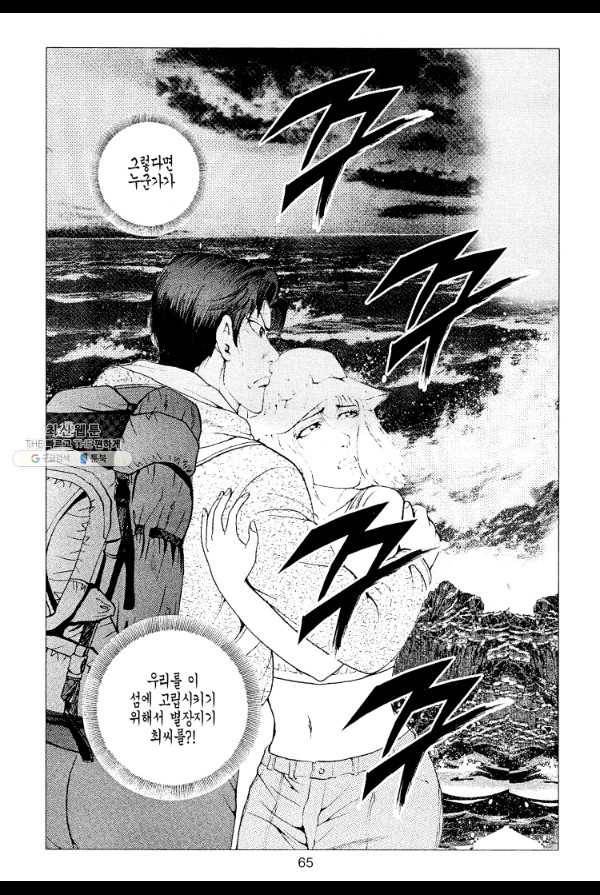 죽기 아니면 까무러치기 7화 54