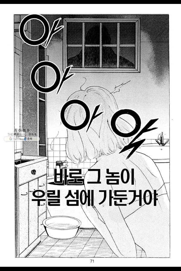 죽기 아니면 까무러치기 7화 60