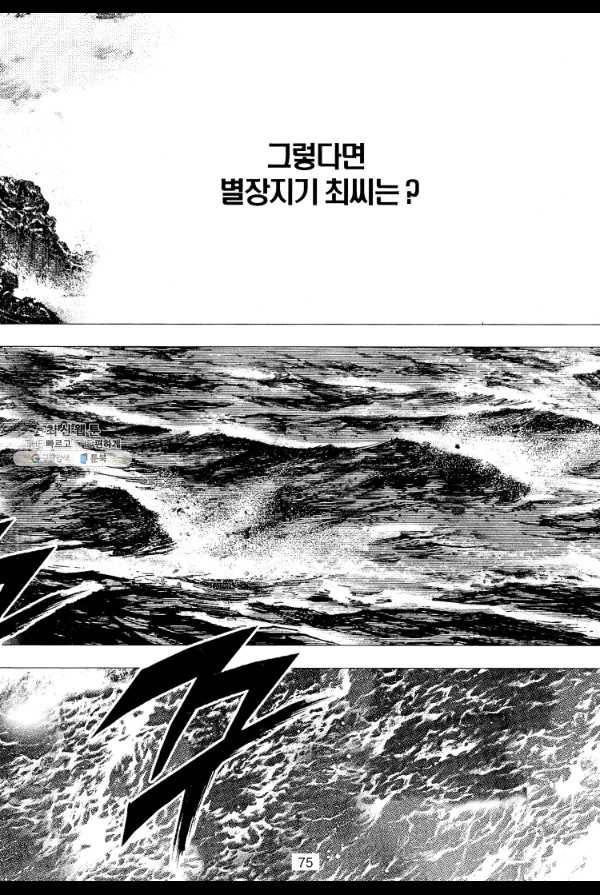 죽기 아니면 까무러치기 7화 64