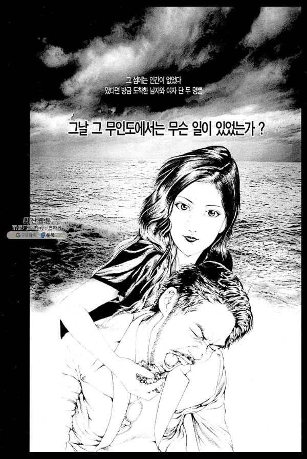 죽기 아니면 까무러치기 17화 3