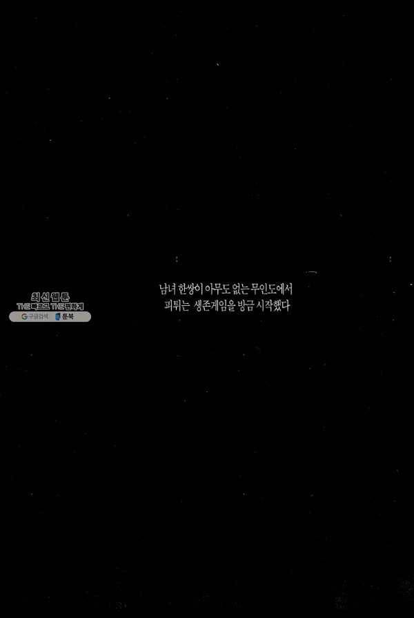 죽기 아니면 까무러치기 17화 4