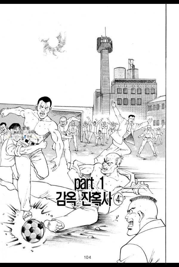 죽기 아니면 까무러치기 17화 5