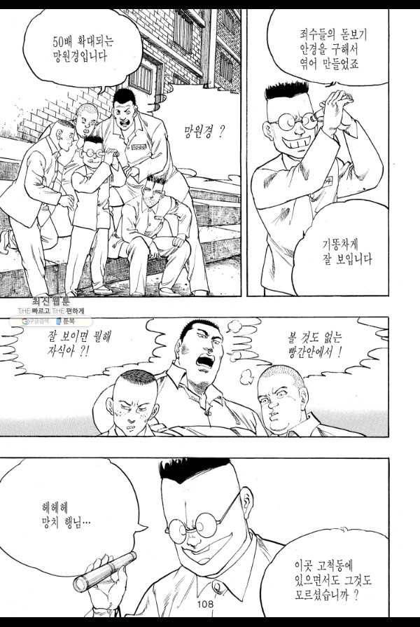 죽기 아니면 까무러치기 17화 9