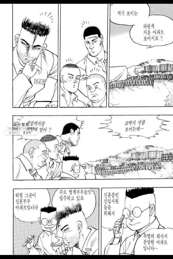 죽기 아니면 까무러치기 17화 10