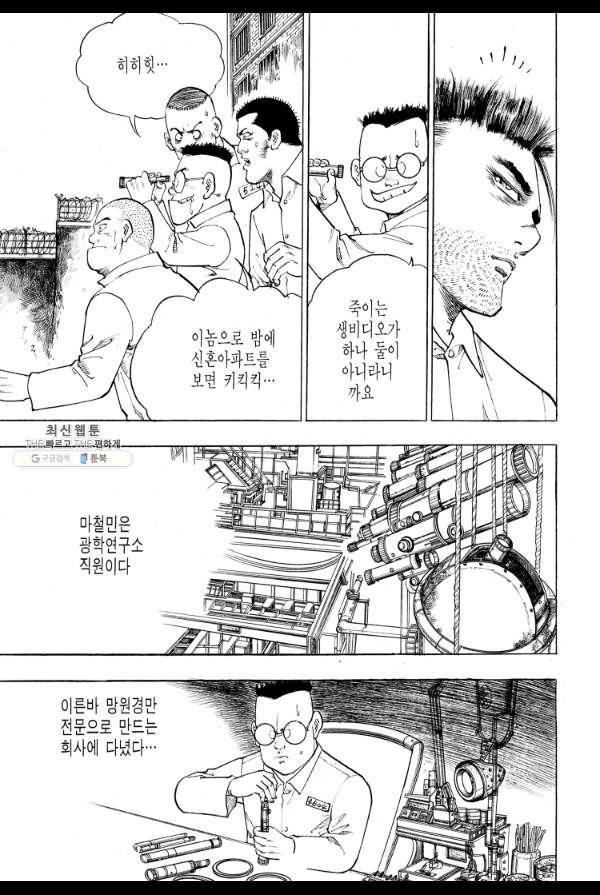죽기 아니면 까무러치기 17화 11