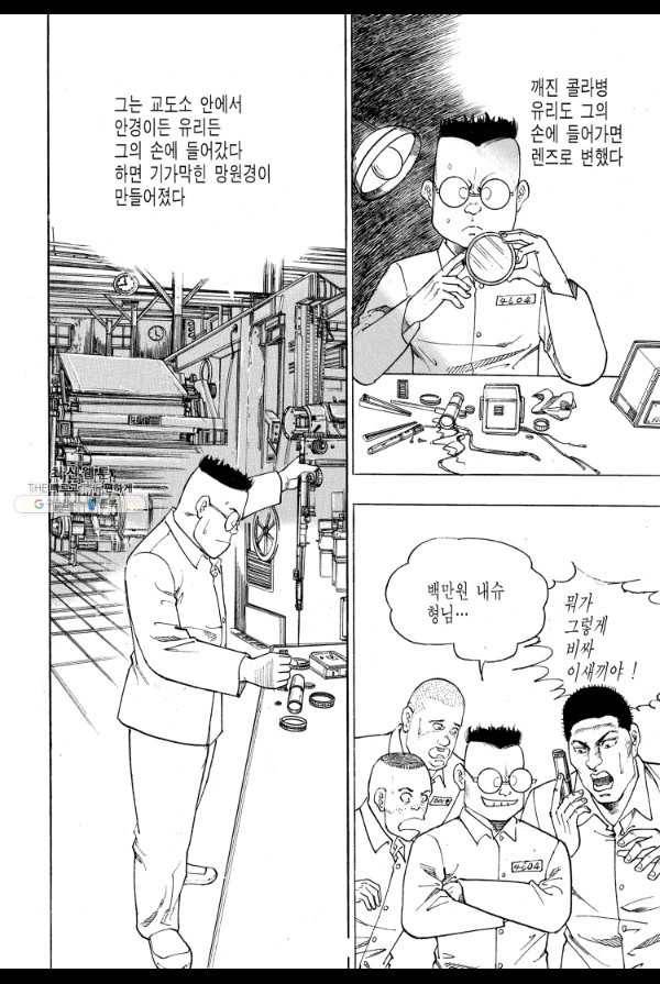 죽기 아니면 까무러치기 17화 12