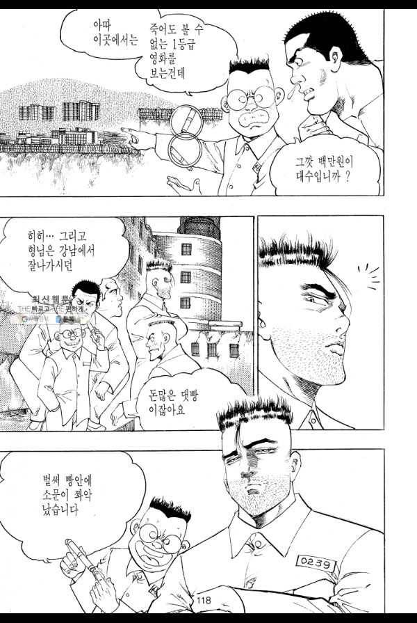 죽기 아니면 까무러치기 17화 13
