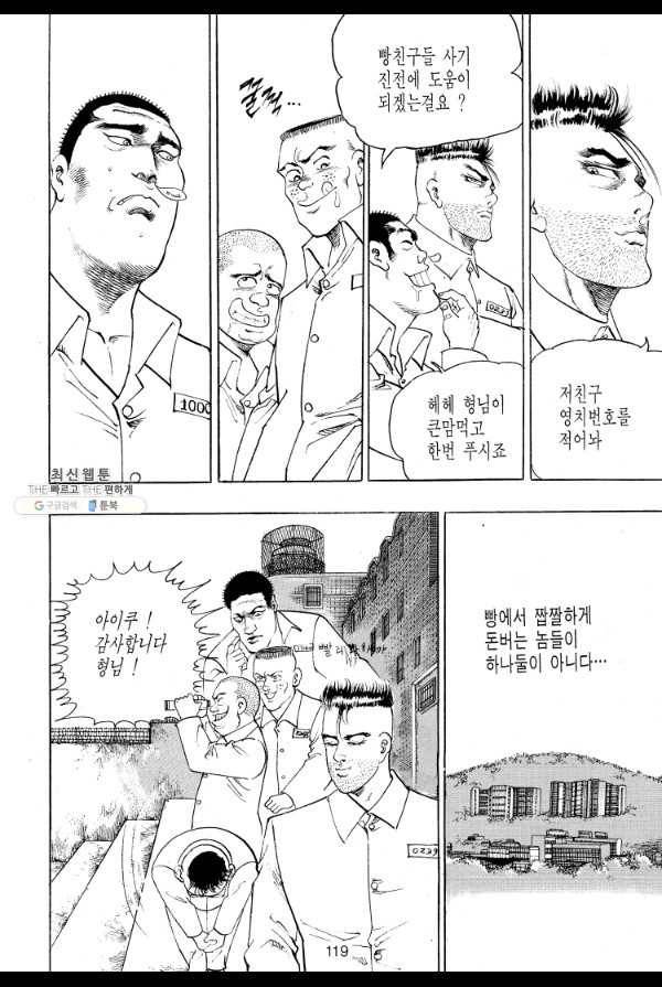 죽기 아니면 까무러치기 17화 14