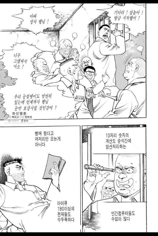 죽기 아니면 까무러치기 17화 17