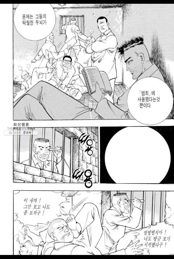 죽기 아니면 까무러치기 17화 18