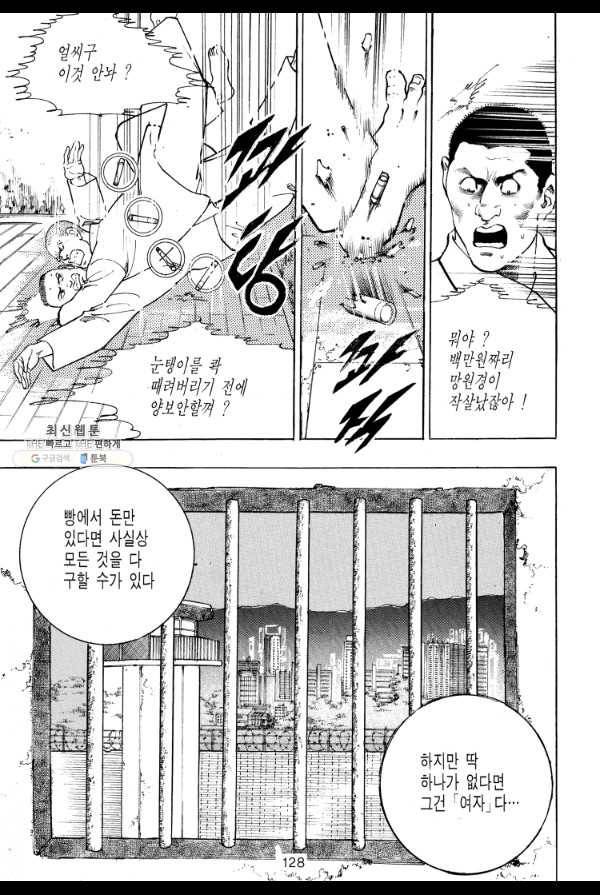 죽기 아니면 까무러치기 17화 19