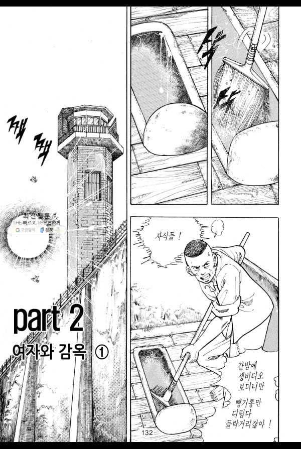 죽기 아니면 까무러치기 17화 21