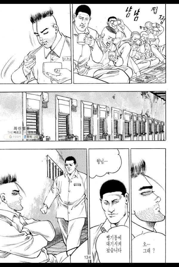 죽기 아니면 까무러치기 17화 23