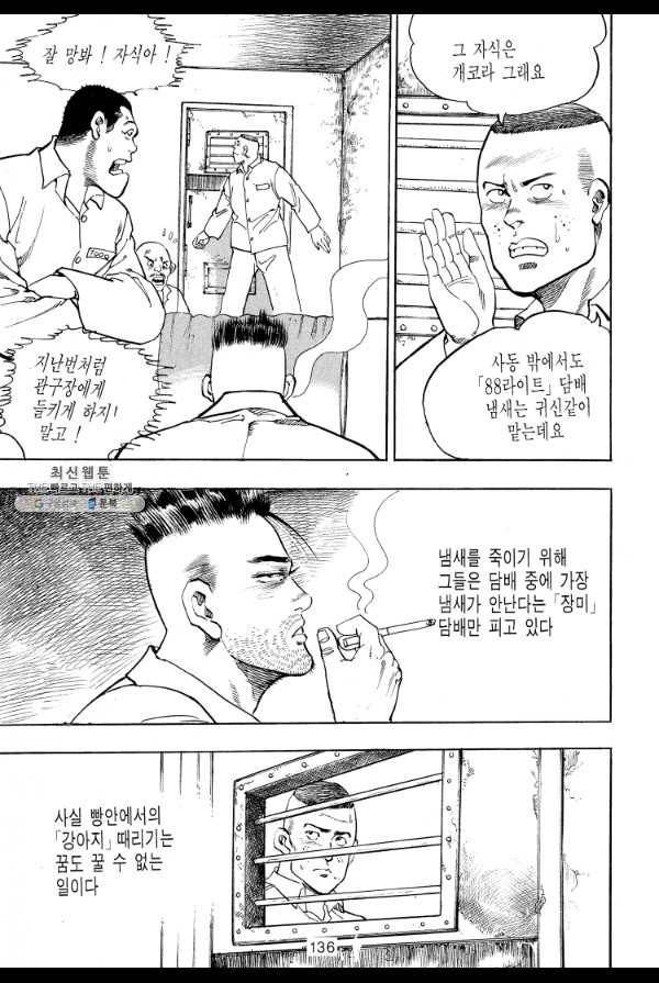 죽기 아니면 까무러치기 17화 25