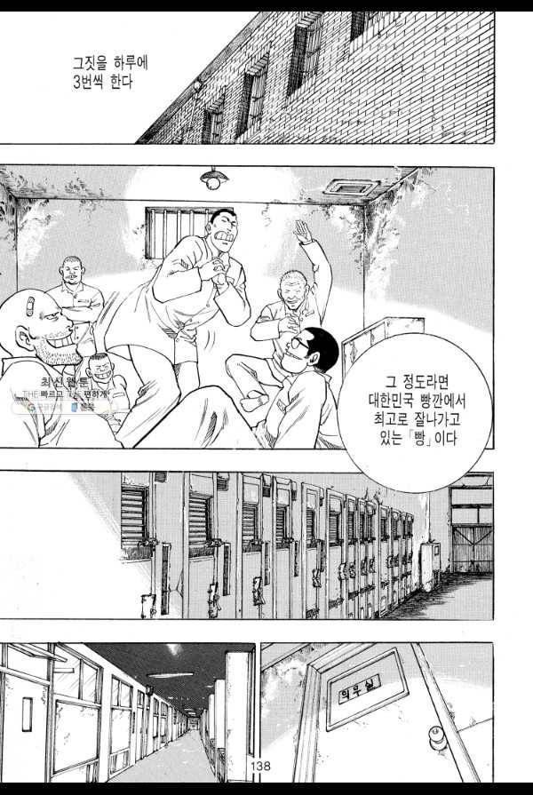 죽기 아니면 까무러치기 17화 27