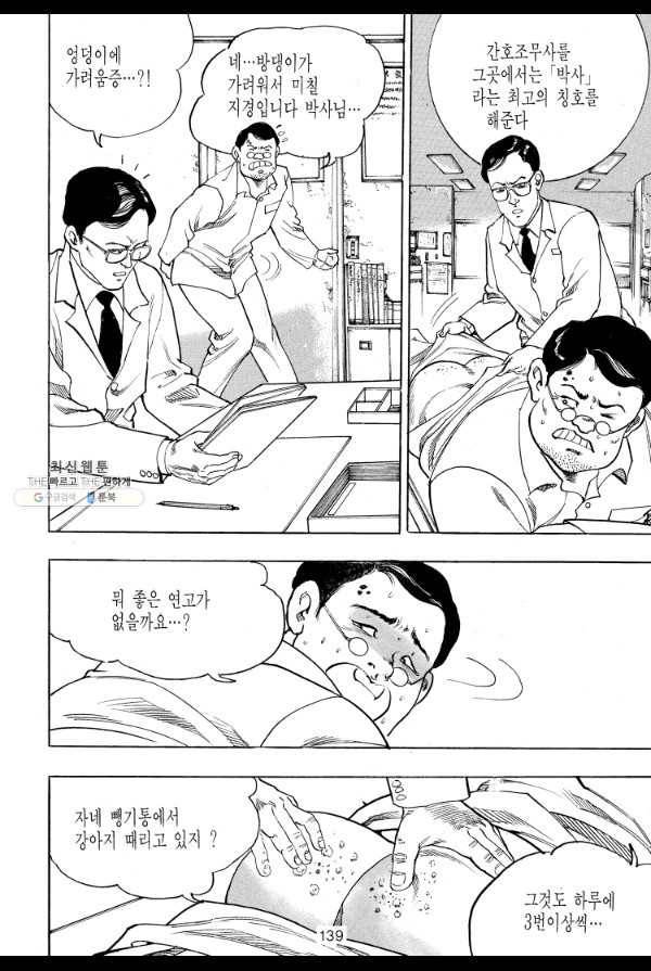 죽기 아니면 까무러치기 17화 28