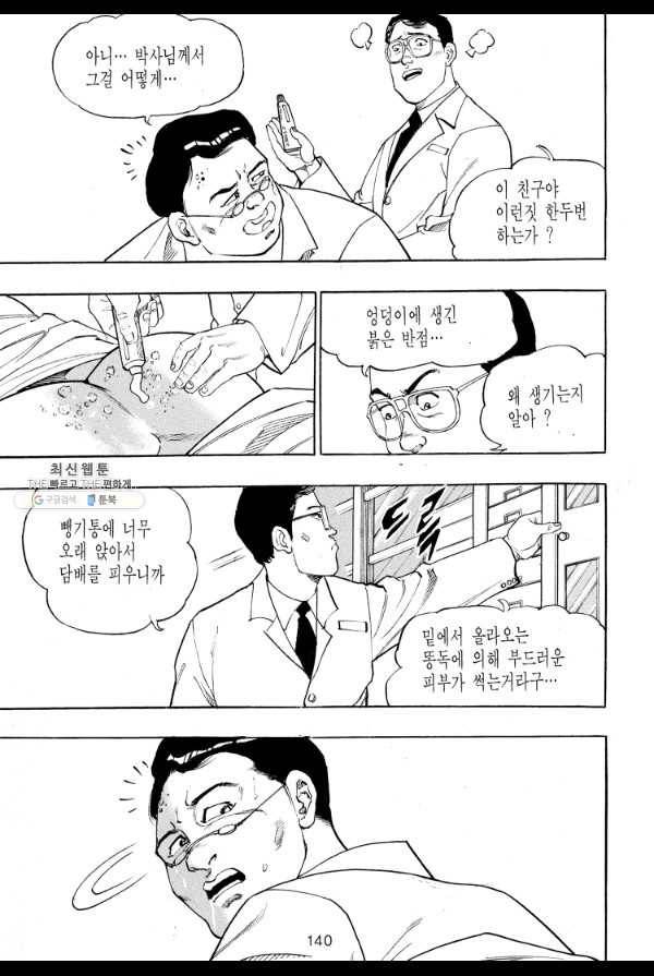 죽기 아니면 까무러치기 17화 29