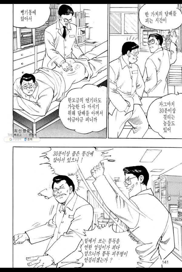 죽기 아니면 까무러치기 17화 30