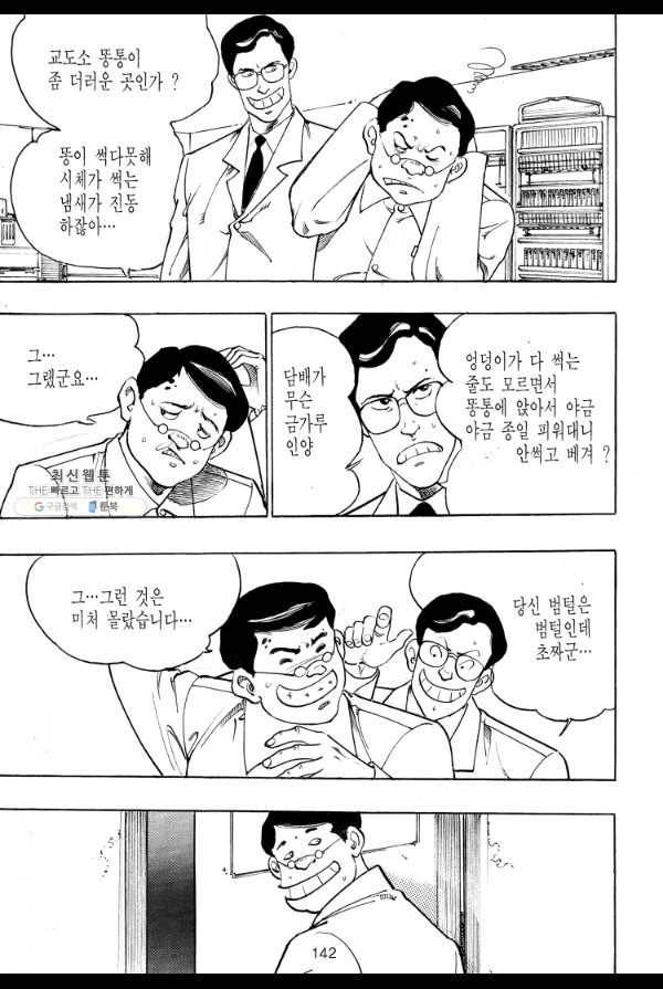 죽기 아니면 까무러치기 17화 31