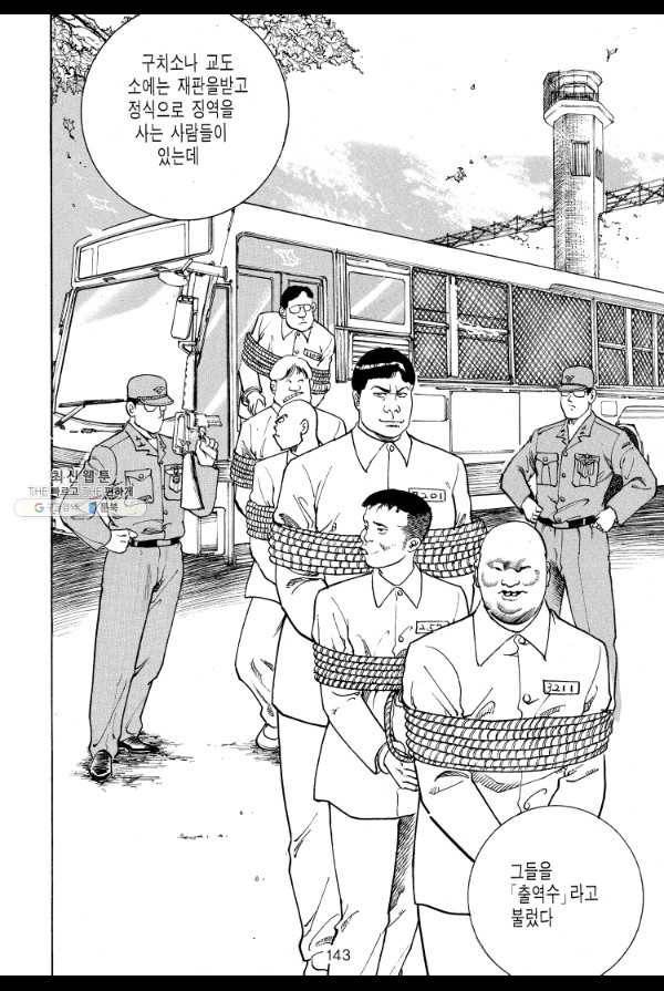 죽기 아니면 까무러치기 17화 32