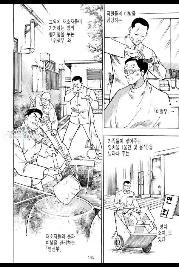죽기 아니면 까무러치기 17화 34