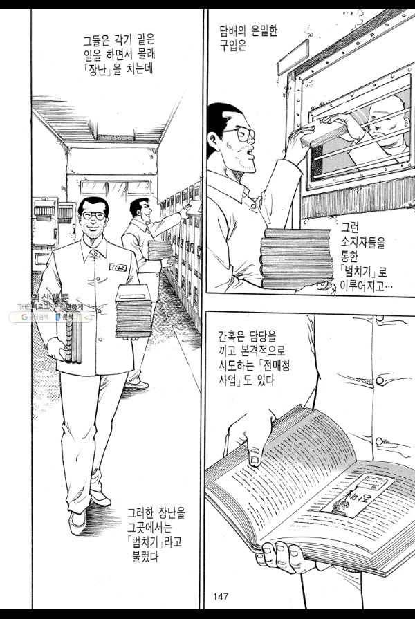 죽기 아니면 까무러치기 17화 36