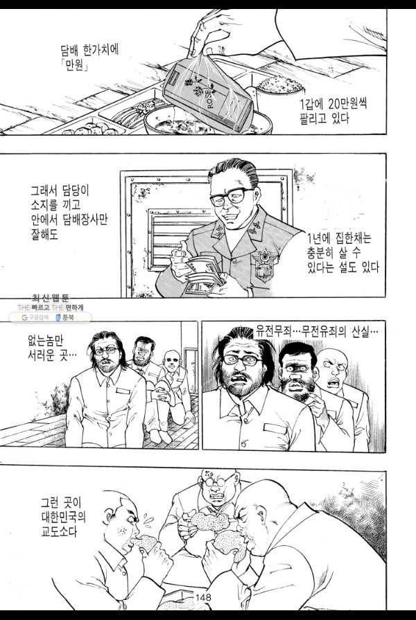 죽기 아니면 까무러치기 17화 37