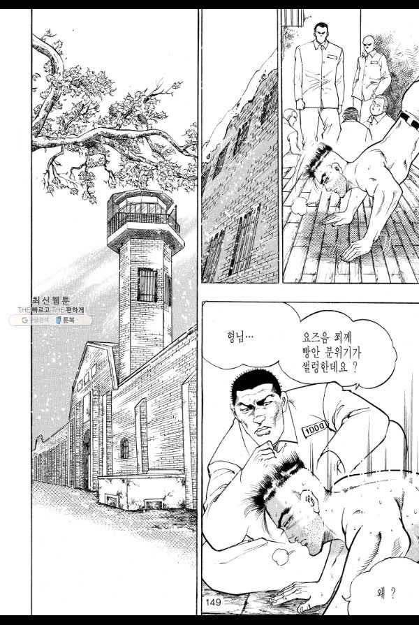 죽기 아니면 까무러치기 17화 38