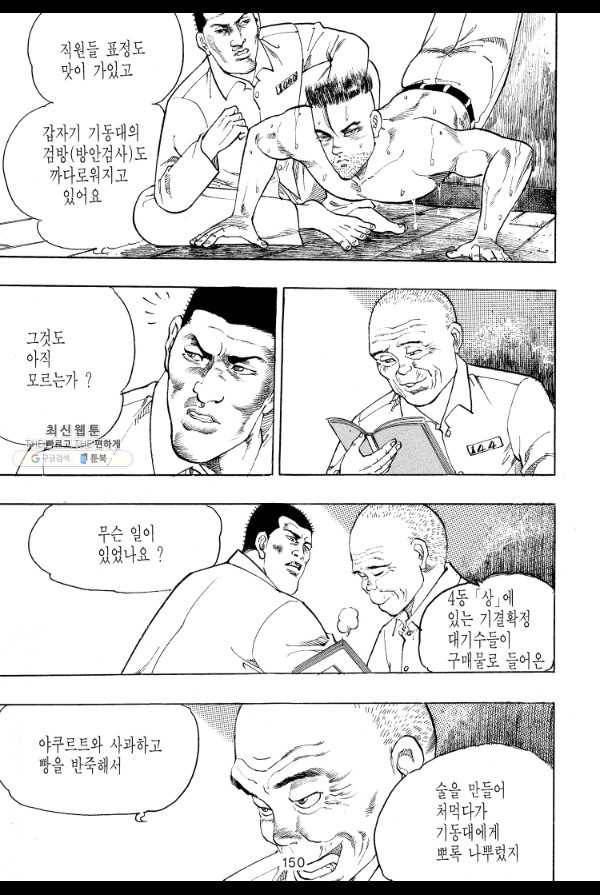 죽기 아니면 까무러치기 17화 39