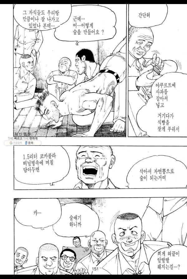 죽기 아니면 까무러치기 17화 40