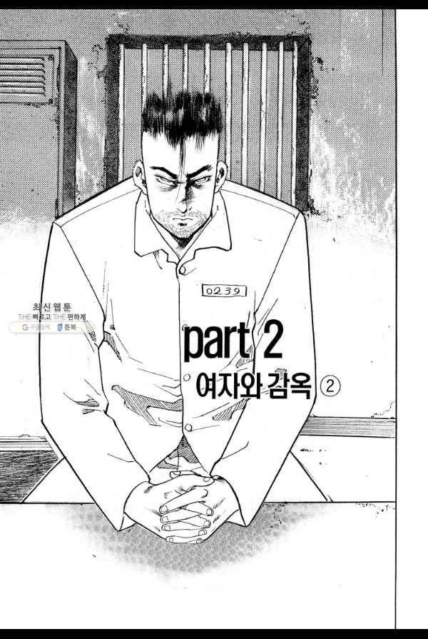 죽기 아니면 까무러치기 17화 41