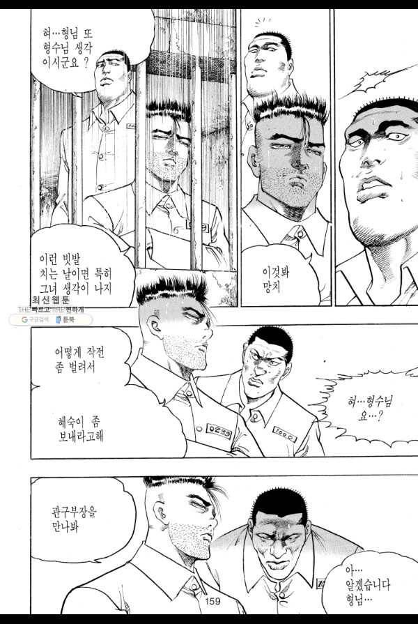 죽기 아니면 까무러치기 17화 44