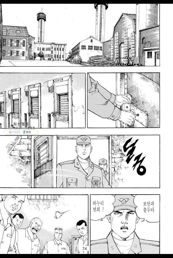 죽기 아니면 까무러치기 27화 5