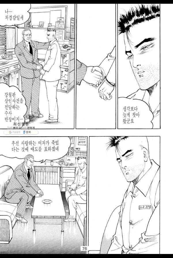 죽기 아니면 까무러치기 27화 7