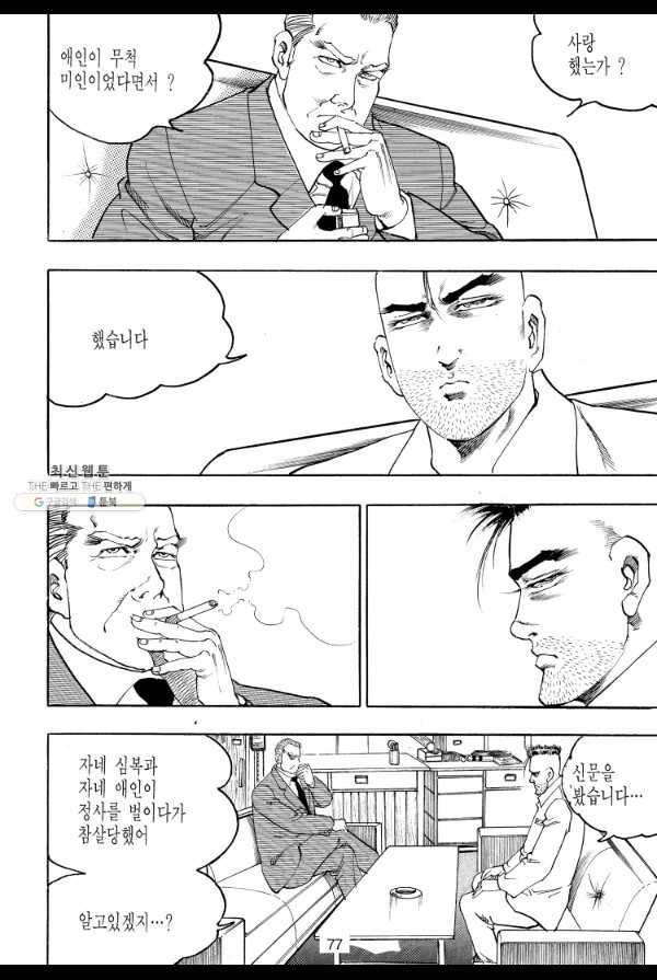 죽기 아니면 까무러치기 27화 8