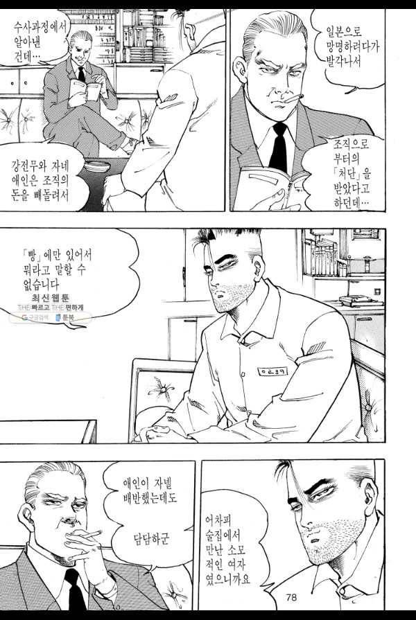 죽기 아니면 까무러치기 27화 9