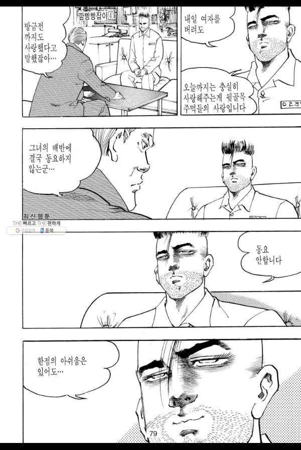 죽기 아니면 까무러치기 27화 10