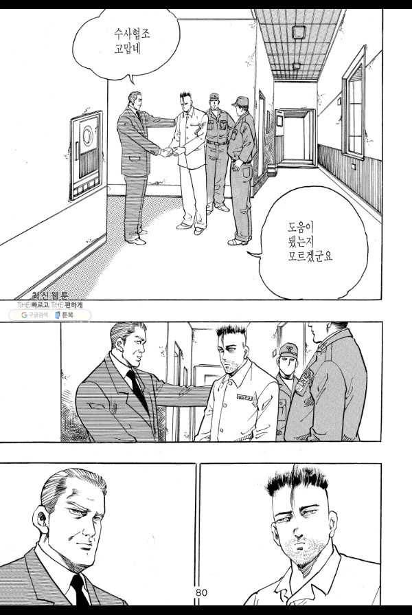 죽기 아니면 까무러치기 27화 11