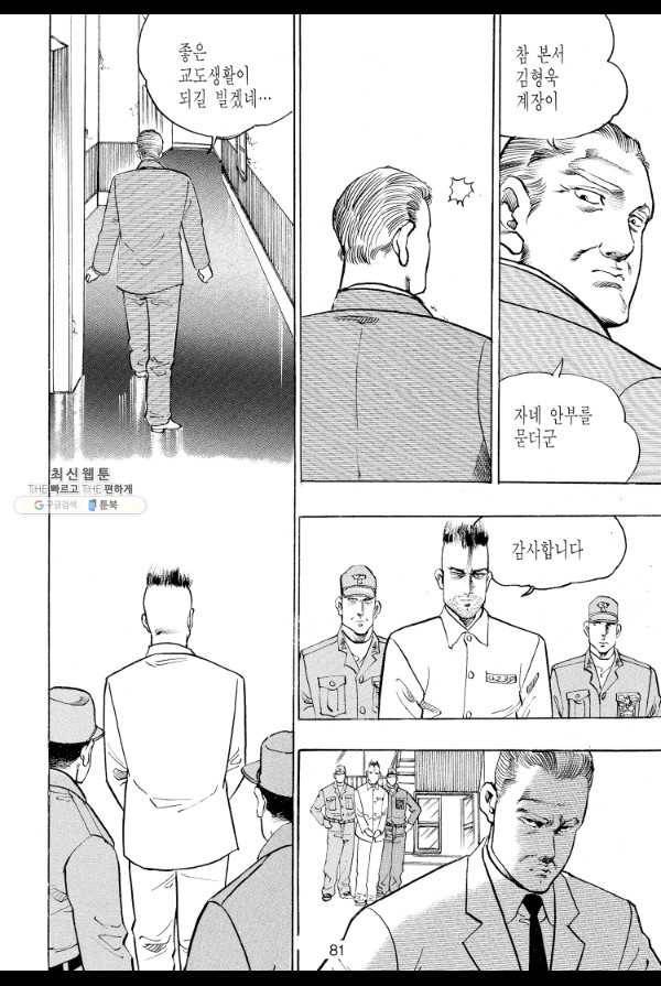 죽기 아니면 까무러치기 27화 12