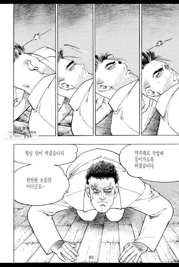 죽기 아니면 까무러치기 27화 14