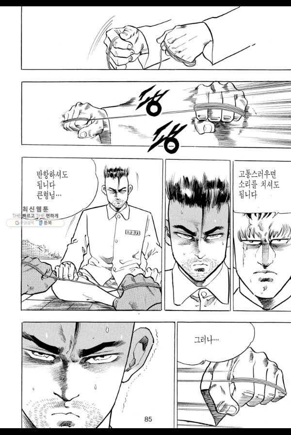 죽기 아니면 까무러치기 27화 16