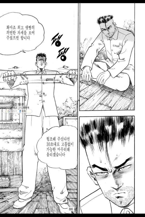 죽기 아니면 까무러치기 27화 17