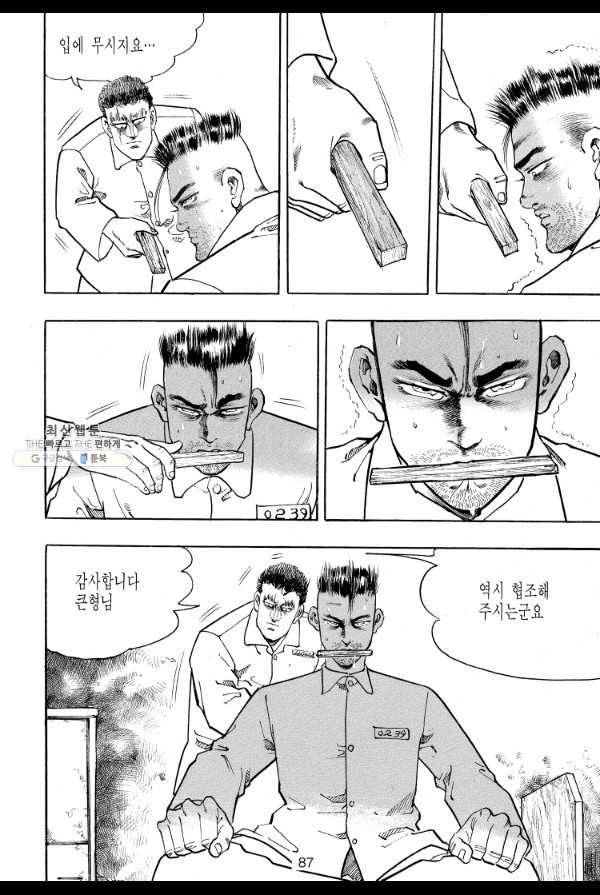 죽기 아니면 까무러치기 27화 18