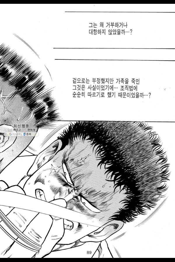죽기 아니면 까무러치기 27화 20