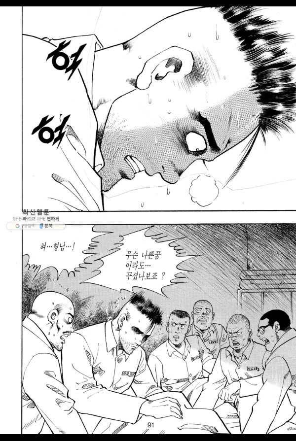 죽기 아니면 까무러치기 27화 22