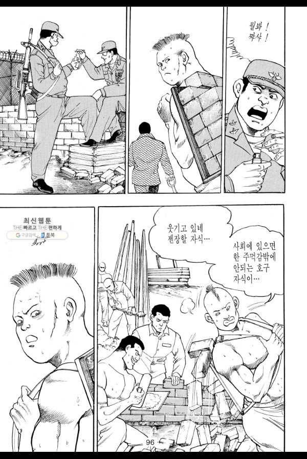 죽기 아니면 까무러치기 27화 27